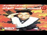 Hamdy ElMasry - Mnen Aroo7 Ya 3een / حمدي المصري - منين اروح يا عين