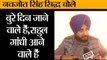 नवजोत सिंह सिद्ध बोले: बुरे दिन जाने वाले हैं, राहुल गांधी आने वाले हैं II Navjot Singh Sidhu