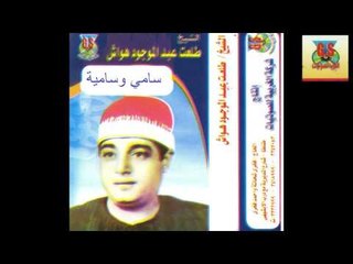Tal3at Hawaash -  Samy W Samya / طلعت هواش - قصة سامي و ساميه