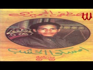 Mostafa ElGemezy - Remsh El3eyoon / مصطفي الجميزي - رمش العيون