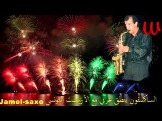 GAMAL ELTUNISI - Saxophone - Makam El7egaz El7azen / جمال التونسي - سكسفون - مقام الحجاز الحزين