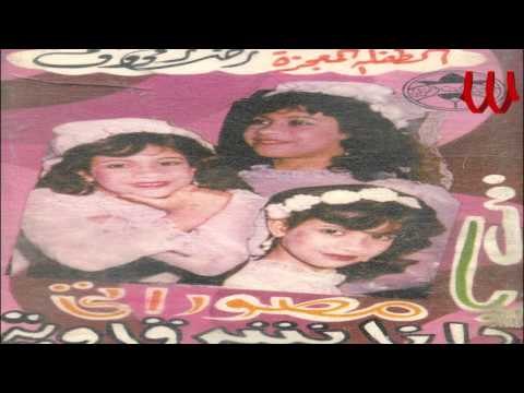 Eltfla Elm3gza Reda Raoof - Ya Abo Layla / الطفلة المعجزه رضا رؤوف - يا ابو ليلي