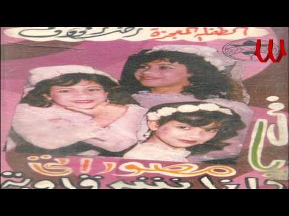 Eltfla Elm3gza Reda Raoof - Ana Shar2awya Ya Wala / الطفله المعجزه رضا رؤوف - انا شرقاويه يا وله