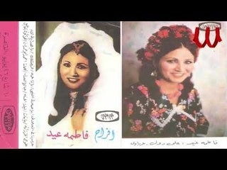 Fatma Eid  -  Ya Beda / فاطمه عيد - يا بيضه