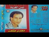 Magdy Talaat  - Bakhte Kda / مجدي طلعت - بختي كدة