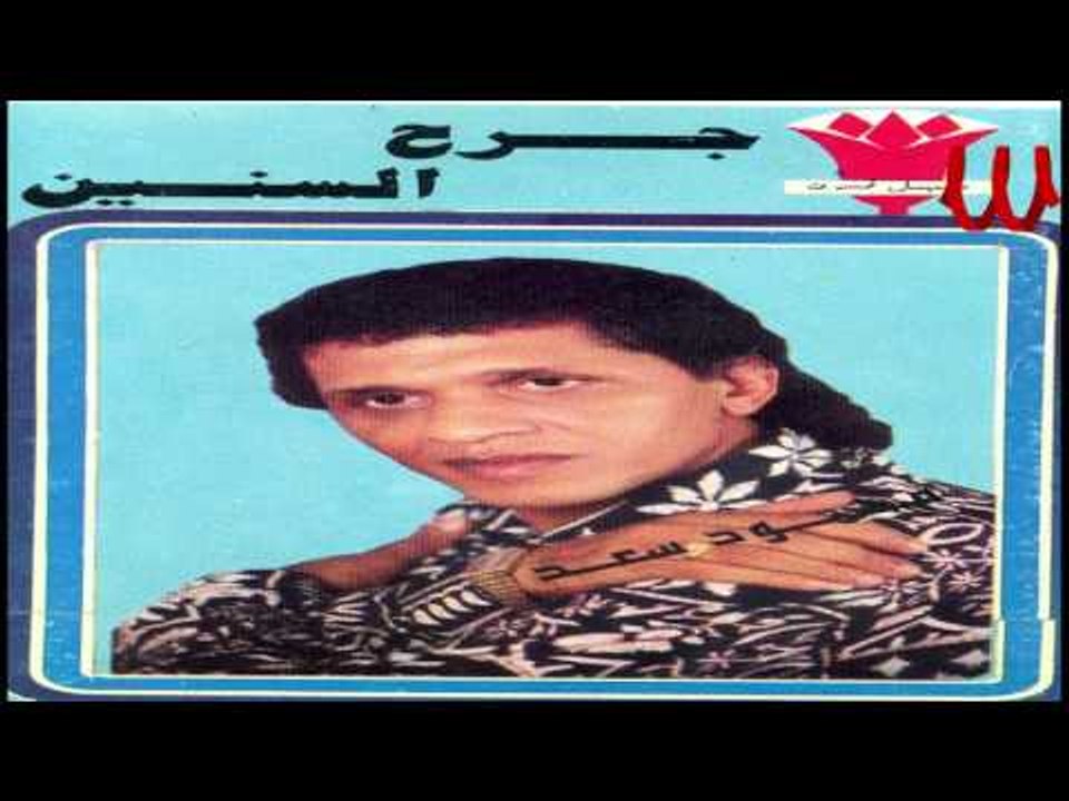 Ma7moad Sa3d - Ya Zaman El Sabr / محمود سعد - يا زمان الصبر