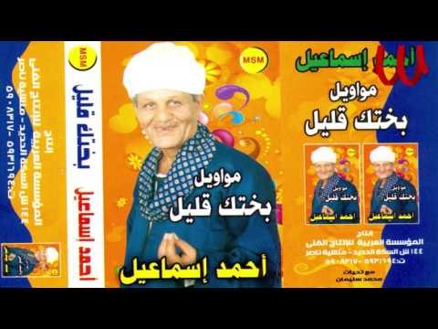 Ahmed Ismail - Yama Fek Magare7 Ya Leil / احمد اسماعيل - ياما فيك مجاريح ياليل