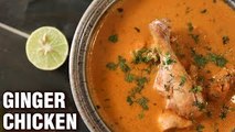 Ginger Chicken Recipe - Homemade Ginger Chicken Curry - Chicken Recipe - Smita