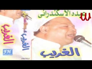Abdo El Askandarany   3shan 3yon El 7abayb -عبدة الاسكندرانى / مواويل