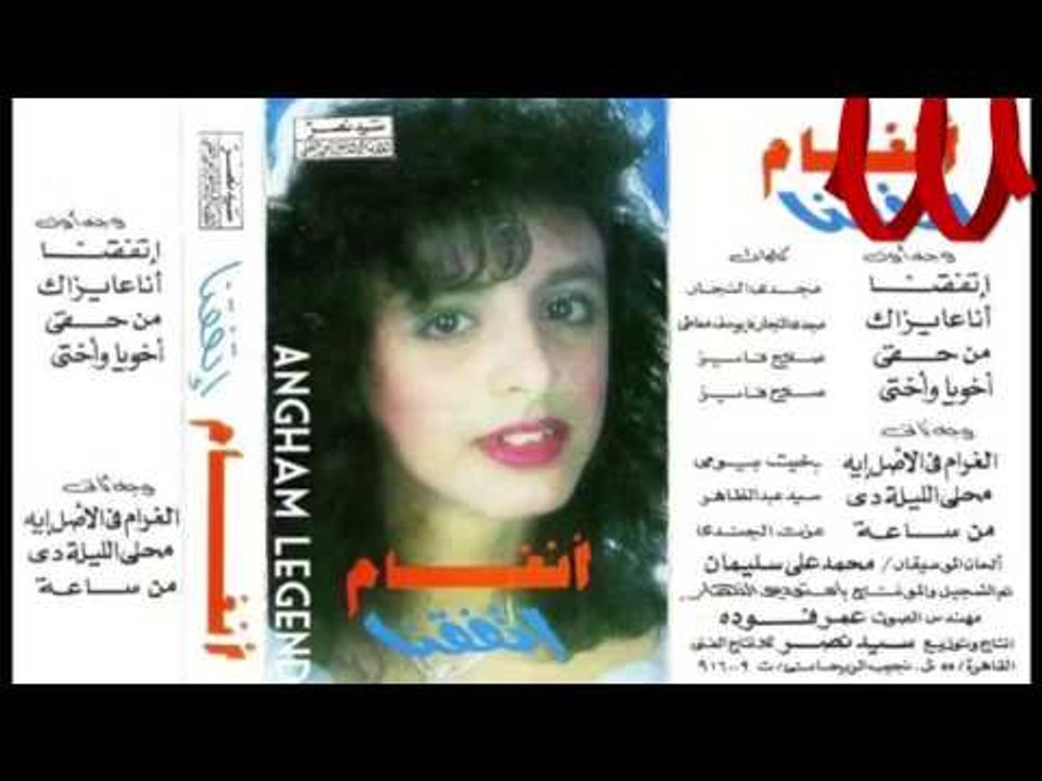 Angham - Mn Sa3a / انغام - من ساعه