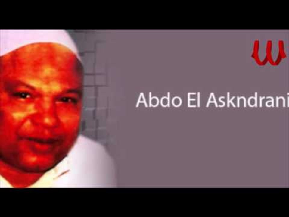 Abdo ElAskndrani - Mawal ElAdab / عبده الاسكندراني - موال الأدب