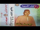 Youssif Sheta  - Yabo El Lsan El Taweel / يوسف شتا - يا ابو اللسان الطويل