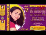 Shaimaa ElShayeb -   Kda Bardo Ya 2amar / شيماء الشايب - كده برضو يا قمر