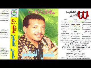 Hassan ElSagher -  Astahl Leh  / حسن الصغير - استاهل ايه