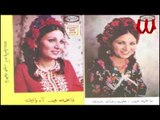 Fatma Eid  - Ya Soghyra Ya Ahla Bant El 7ara / فاطمه عيد - يا صغيره يا احلي بنات الحاره