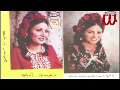 Fatma Eid - Ya Soghyra Ya Ahla Bant El 7ara / فاطمه عيد - يا صغيره يا احلي بنات الحاره