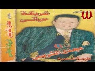 مجدى الشربينى -  قلبى وانا حر فيه  /  Magdy Elsherbiny  - Qalby Wana Hor Feh