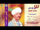 Mohamed El3agooz -  Sahra Fe ElEskndreya 2 / محمد العجوز - سهرة في الأسكندرية