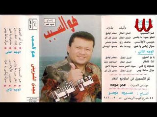 مجدى الشربينى - موال ساعه وبس /  Magdy Elsherbiny -  Mawal Saaa Wbs