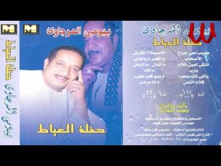 Bayomy ElMrgawy -  El 2rsh  / بيومي المرجاوي -  القرش