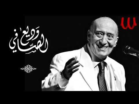 Wade3 ElSafy - Dar Ya Dar Hafla / وديع الصافي - دار يا دار