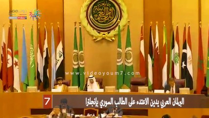 البرلمان العربي يدين الاعتدء على الطالب السوري بإنجلترا