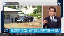 북한판 ‘범죄와의 전쟁’?
