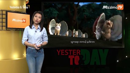 Yesterday & Today (ဒီဇင္ဘာလ ၁၂ ရက္၊ ၂၀၁၈)