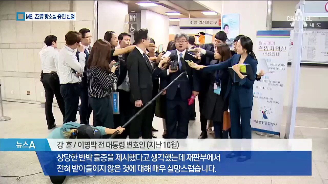 MB 항소심 전략 수정…증인 22명 대거 신청