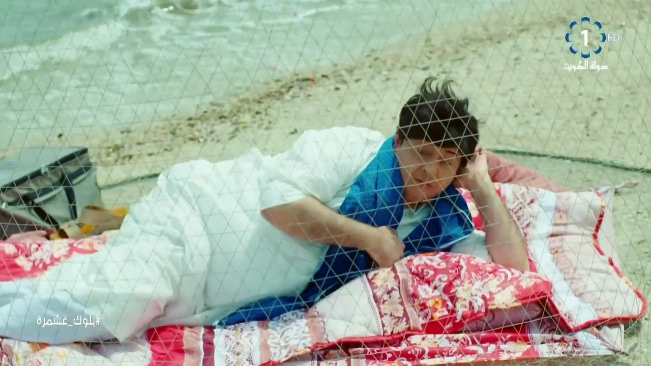 بلوك غشمرة - حلقة 29 HD