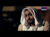 Episode 24 - Adam Series / الحلقة الرابعة والعشرون - مسلسل ادم - تامر حسني