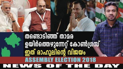 മാറ്റമില്ലാതെ TRS,കുതിച്ചുയര്‍ന്ന് MNF | Oneindia Malayalam