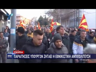 "Οι εξελίξεις στο Σκοπιανό & η αντίδραση της Βουλγαρίας..."