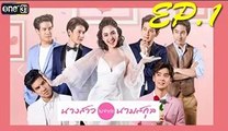 นๅงสๅวไม่จำกัดนามสกุล ep.1(ตอนแรก)ย้อนหลัง. วันที่ 11 ธันวาคม 2561  - นๅงสๅวไม่จำกัดนามสกุล ตอนแรก EP.1 ย้อนหลัง วันที่ 11 ธันวาคม 2561 11-12-61