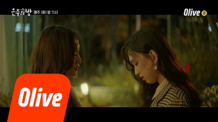 [7화 예고] ′난 털어내는중이야′ 은주의 사이다 발언!