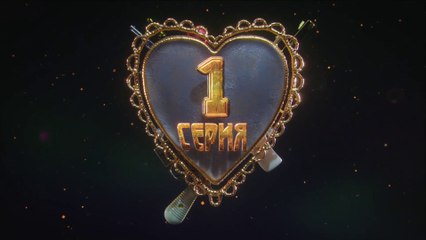 Мурка - 1 серия (2016) HD смотреть онлайн