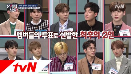 문제적 인턴 선발전 결과 발표! 뇌섹남들의 선택을 받은 주인공은?!