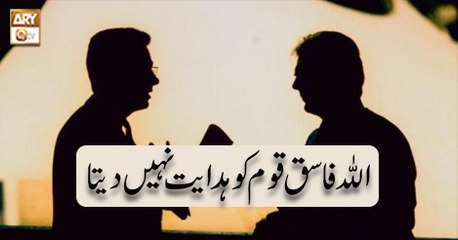 Islam Ki Bahar - 9th December 2018 - ARY Qtv