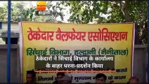 ठेकेदारों ने सिंचाई विभाग के कार्यालय के बाहर धरना-प्रदर्शन किया