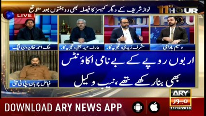 11th Hour | Waseem Badami | ARYNews | 11 December 2018