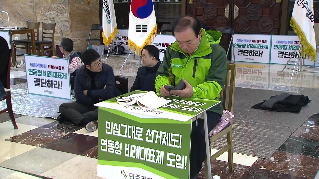 평화당, 선거제도 개혁 촉구 릴레이 단식 / YTN