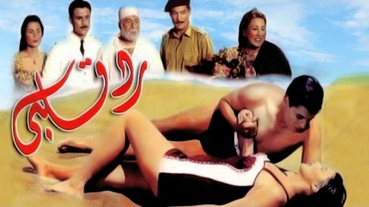 فيلم رد قلبى - Roda Qalby Movie