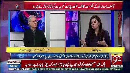 Will Zulfi Bukhari Win His Case? Watch Aitzaz Ahsan's Reply