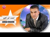 يمه يمه  طبع الخيانه بدمو  احمد ابراهيم  دبكات