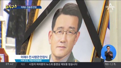 이재수 아들 “아버지 명예 지키겠다”