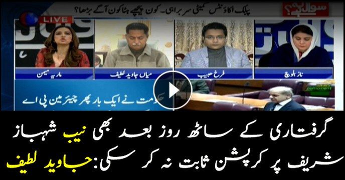 NAB fails to prove corruption against Shehbaz Sharif: Javed Latif