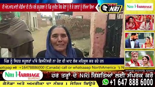 ਦੀ ਐਨ.ਆਰ.ਆਈ ਮੀਡੀਆ ਦੀ ਟੀਮ ਵਲੋ ਕਪੂਰਥਲਾ ਦੇ ਪਿੰਡ ਖੂਖਰੈਣ ਵਿਚ ਚੋਣਾਂ ਨੂੰ ਲੈ ਕੇ ਹਲਾਤਾਂ ਨੂੰ ਦੇਖਿਆ ਗਿਆ