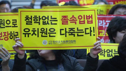 한유총 '불법행위' 조사 착수..."공익침해 보겠다" / YTN