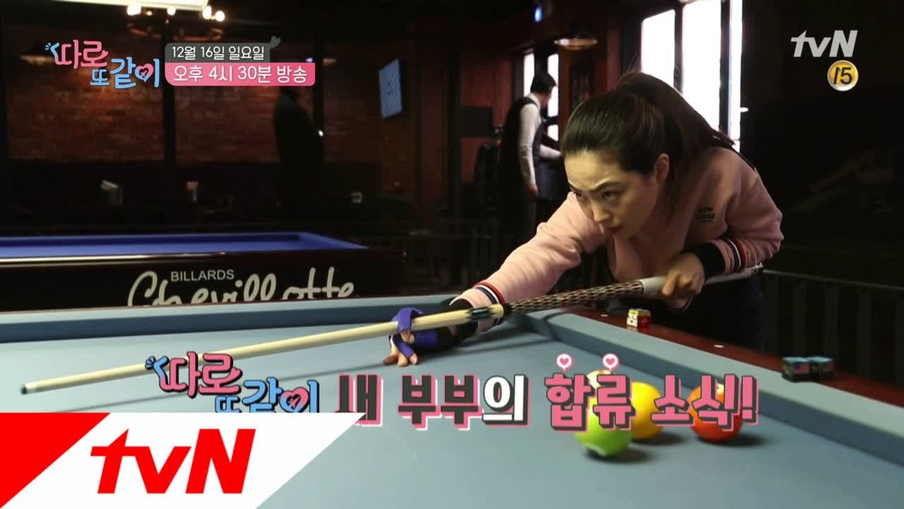 [예고] 당구선수 차유람♥작가 이지성 부부(달달주의)