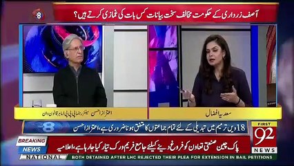 Zulfi Bukhari Ke Jeetne Ke Chances Kitne  Aitzaz Ahsan Tells